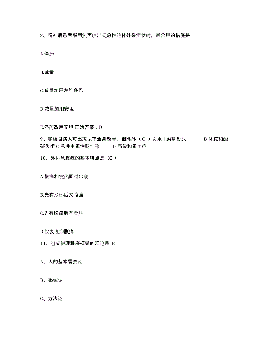 备考2025广东省三水市人民医院护士招聘基础试题库和答案要点_第3页