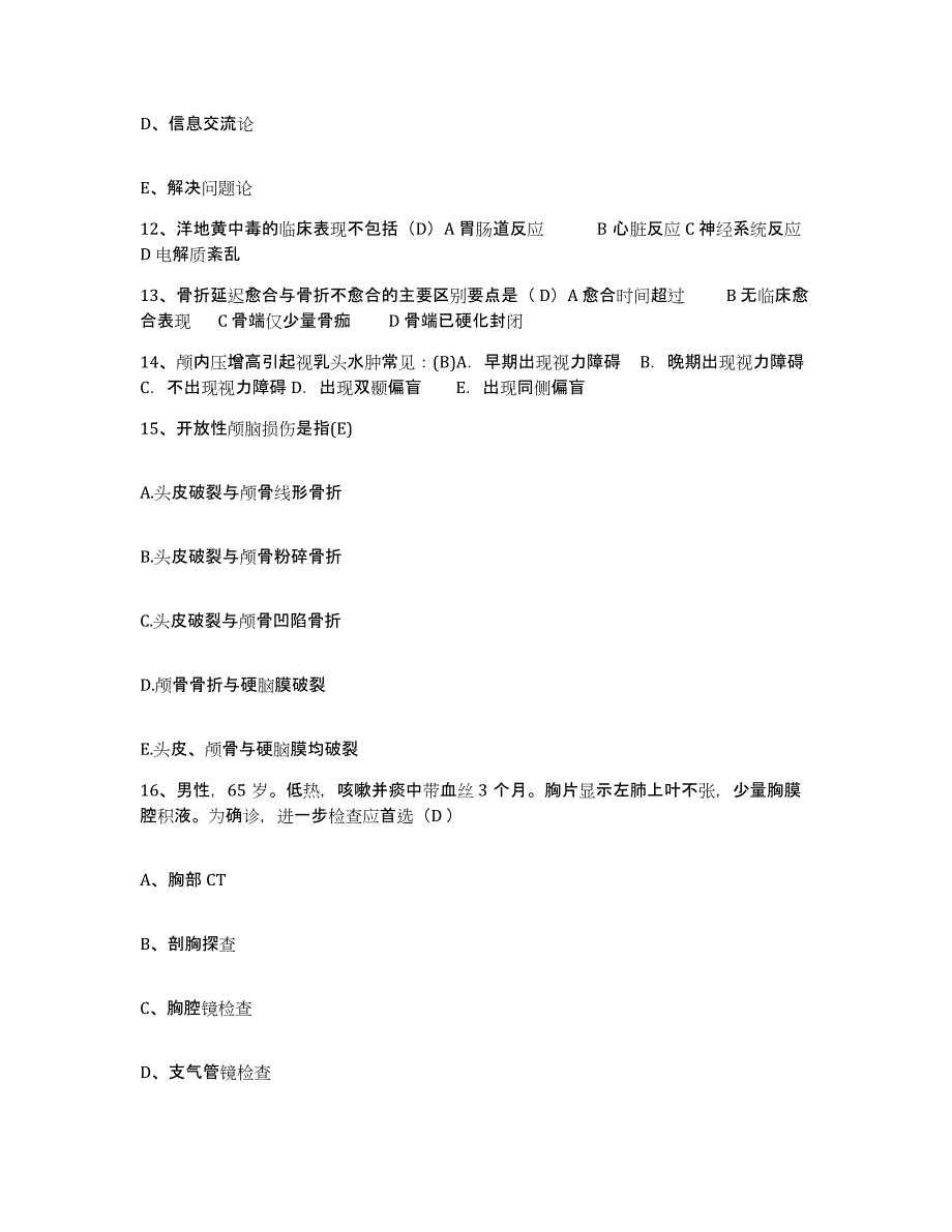 备考2025广东省三水市人民医院护士招聘基础试题库和答案要点_第4页