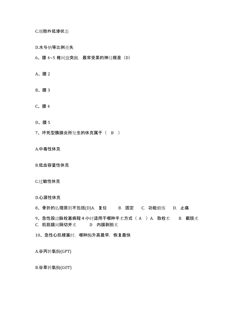 备考2025安徽省阜阳市鼓楼医院护士招聘过关检测试卷A卷附答案_第3页