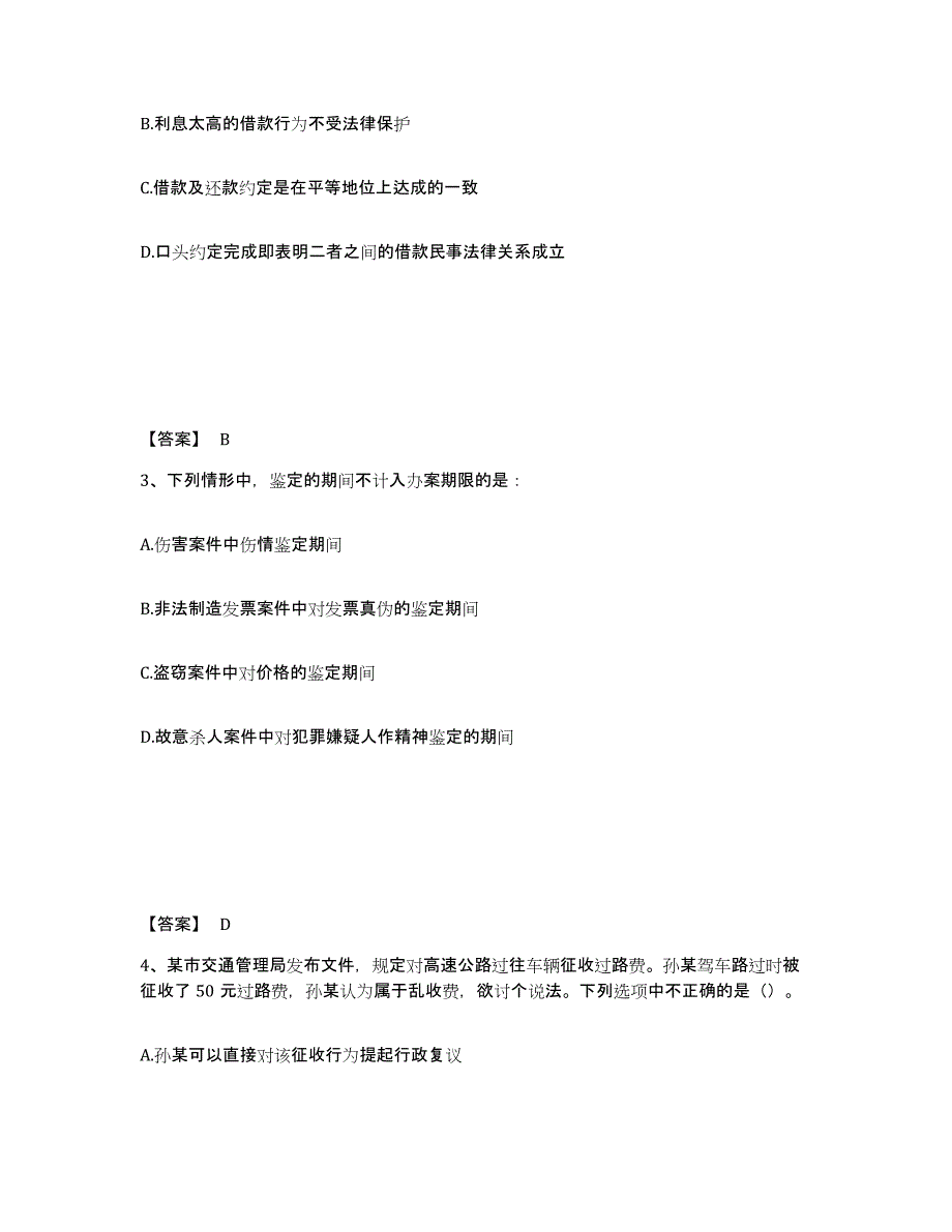 备考2025黑龙江省哈尔滨市依兰县公安警务辅助人员招聘题库练习试卷B卷附答案_第2页