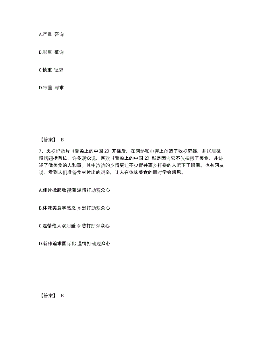 备考2025黑龙江省哈尔滨市依兰县公安警务辅助人员招聘题库练习试卷B卷附答案_第4页