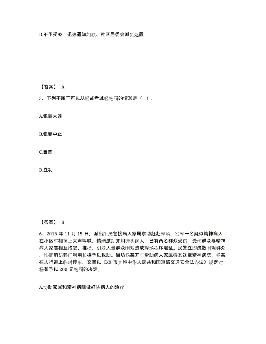 备考2025河南省漯河市舞阳县公安警务辅助人员招聘过关检测试卷B卷附答案_第3页