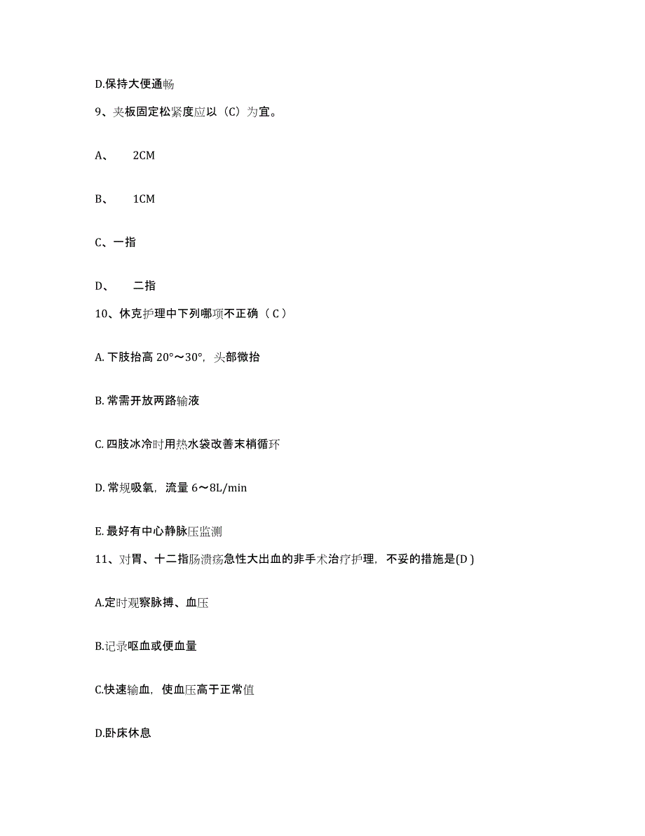 备考2025广东省佛山市永安医院护士招聘考前冲刺试卷A卷含答案_第3页