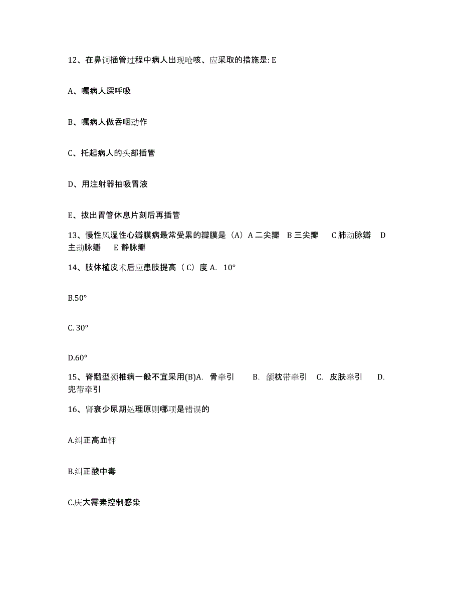 备考2025广东省佛山市永安医院护士招聘考前冲刺试卷A卷含答案_第4页