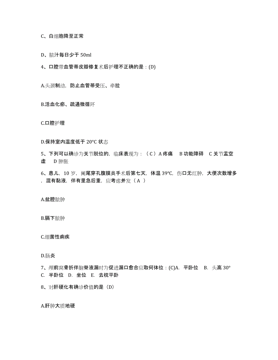 备考2025南京大学医学院第二附属医院南京大学医学院附属儿童医院江苏省第二红十字医院护士招聘提升训练试卷B卷附答案_第2页