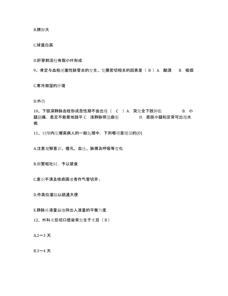 备考2025南京大学医学院第二附属医院南京大学医学院附属儿童医院江苏省第二红十字医院护士招聘提升训练试卷B卷附答案_第3页