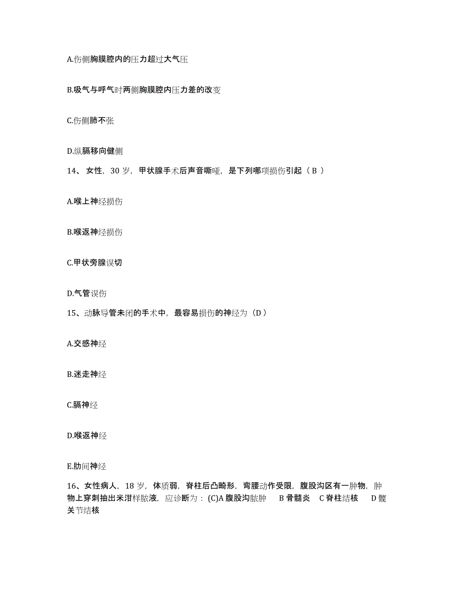 备考2025北京市朝阳区北京城建水碓子医院护士招聘考前冲刺模拟试卷A卷含答案_第4页