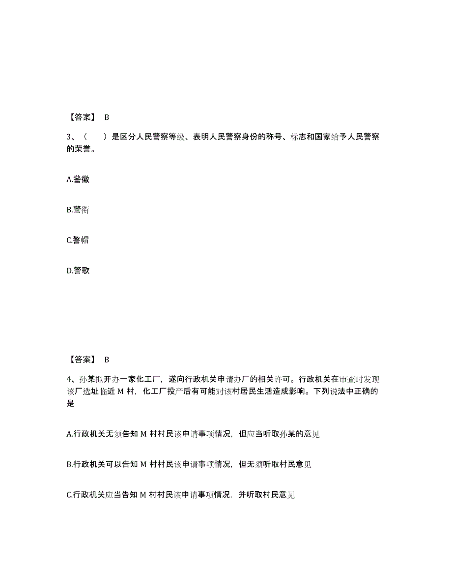 备考2025重庆市沙坪坝区公安警务辅助人员招聘综合检测试卷B卷含答案_第2页