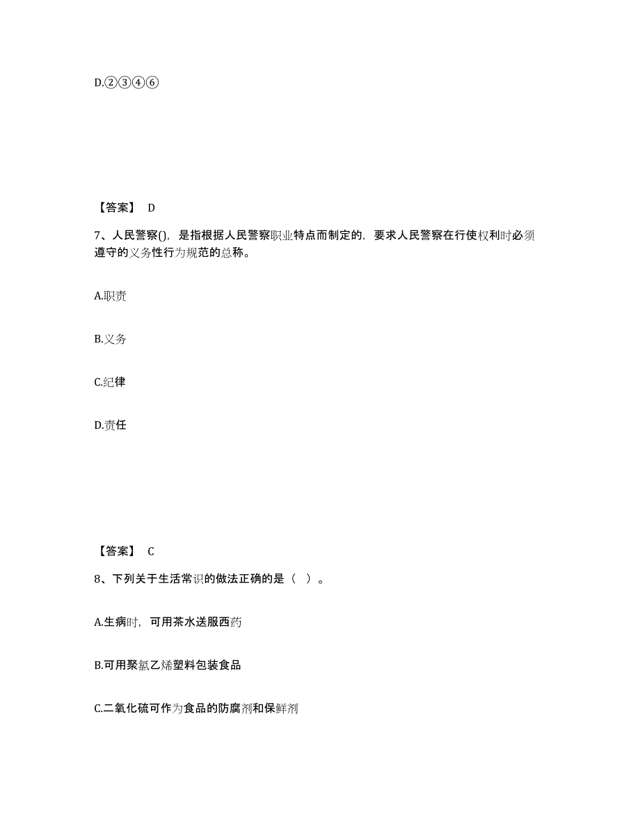 备考2025重庆市沙坪坝区公安警务辅助人员招聘综合检测试卷B卷含答案_第4页