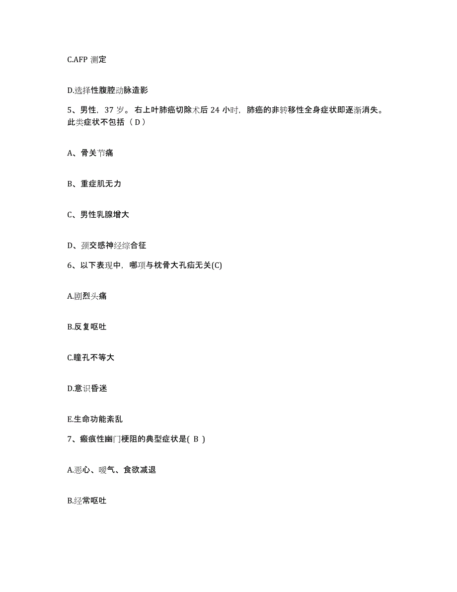 备考2025安徽省宁国市中医院护士招聘全真模拟考试试卷B卷含答案_第2页