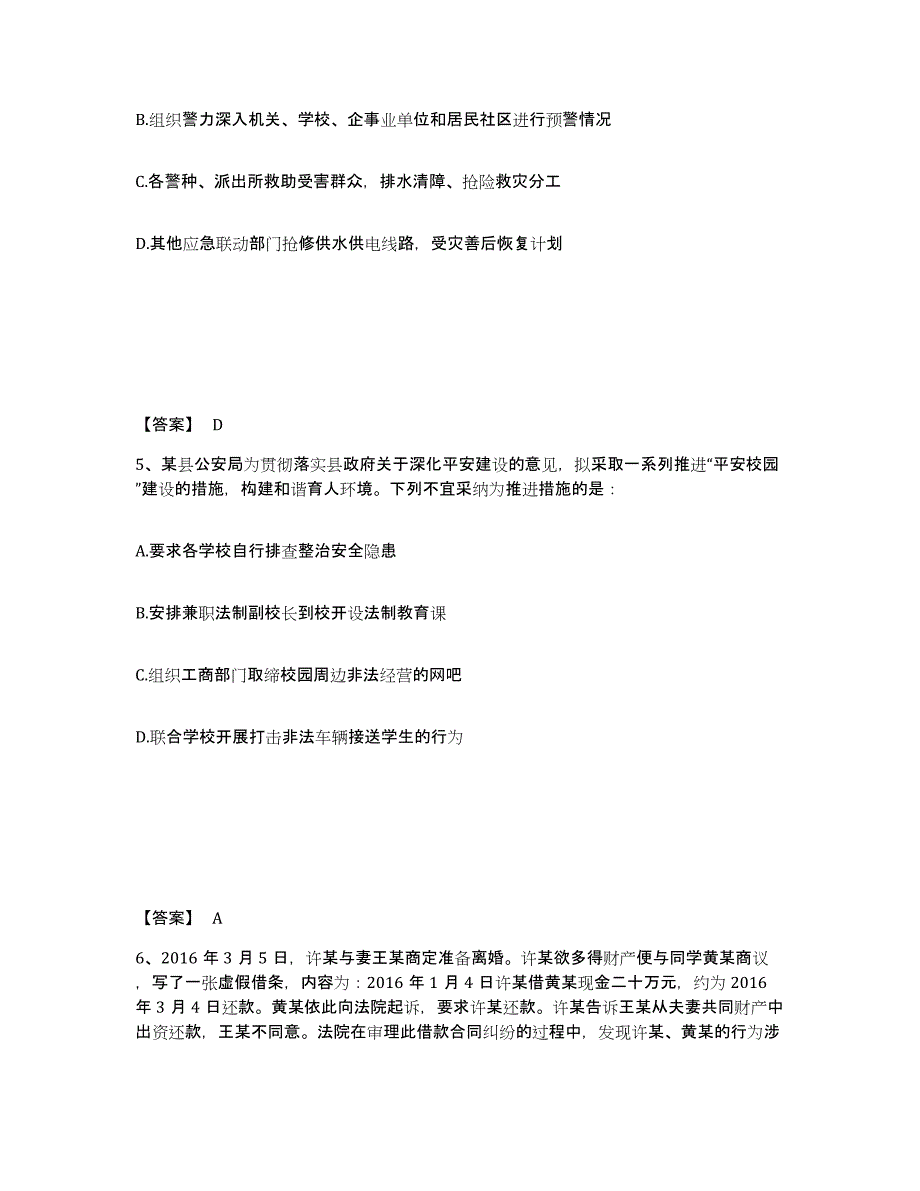 备考2025河南省驻马店市公安警务辅助人员招聘试题及答案_第3页