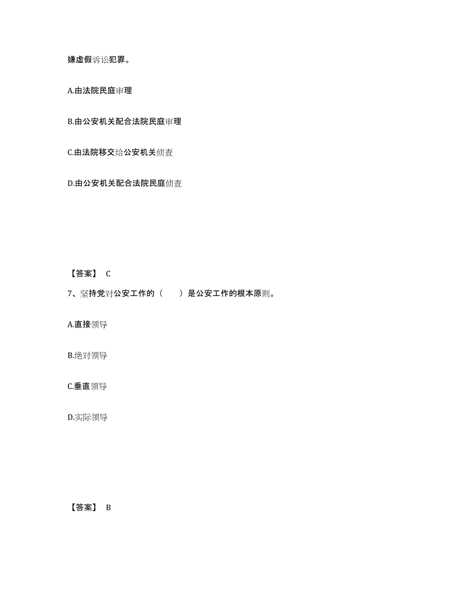 备考2025河南省驻马店市公安警务辅助人员招聘试题及答案_第4页