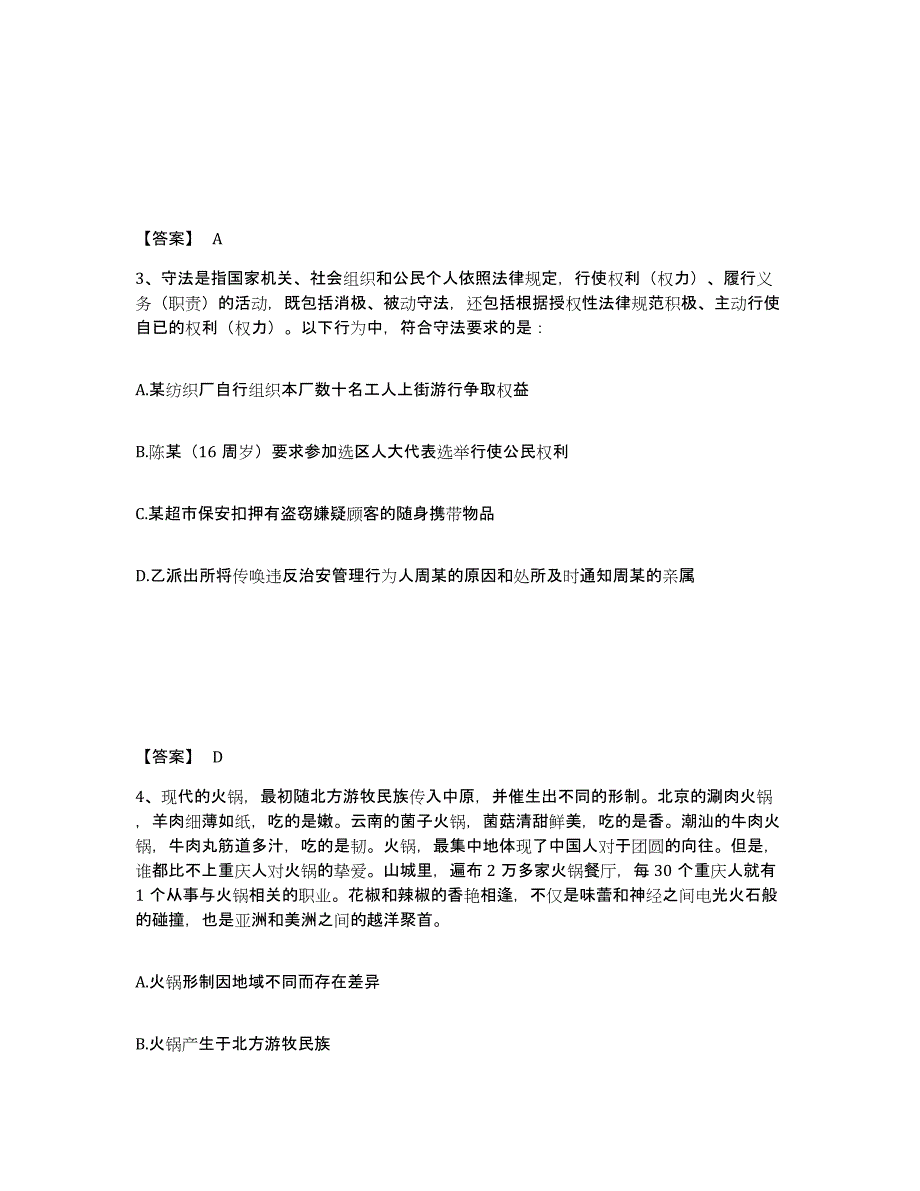 备考2025辽宁省葫芦岛市建昌县公安警务辅助人员招聘考前冲刺试卷B卷含答案_第2页