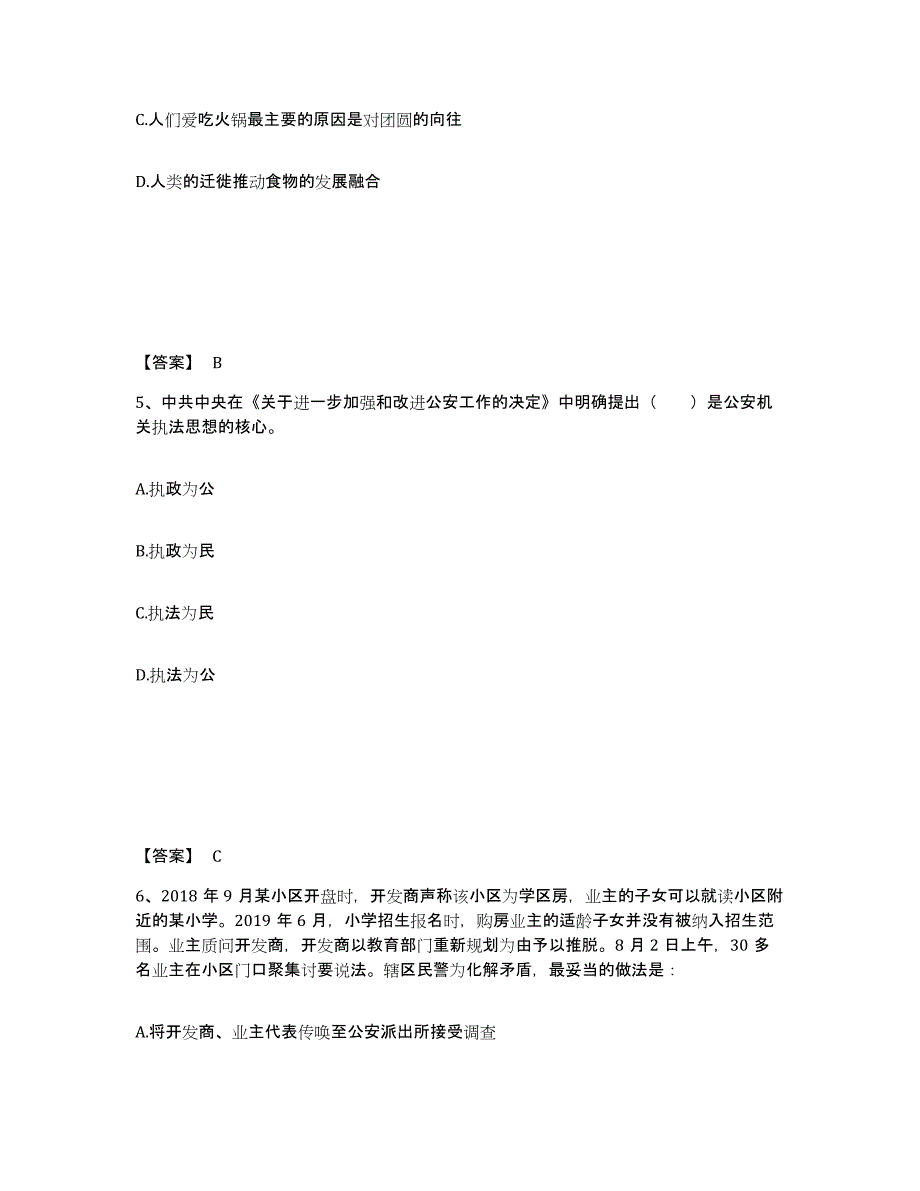 备考2025辽宁省葫芦岛市建昌县公安警务辅助人员招聘考前冲刺试卷B卷含答案_第3页