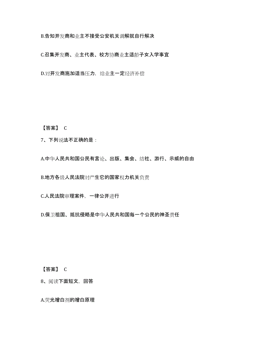 备考2025辽宁省葫芦岛市建昌县公安警务辅助人员招聘考前冲刺试卷B卷含答案_第4页