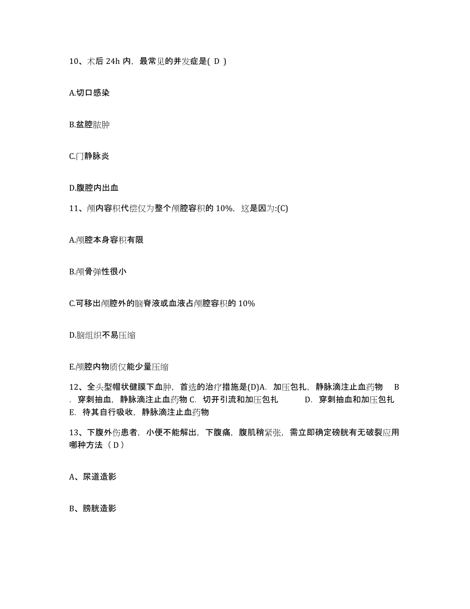 备考2025内蒙古伊金霍洛旗医院护士招聘押题练习试卷B卷附答案_第4页