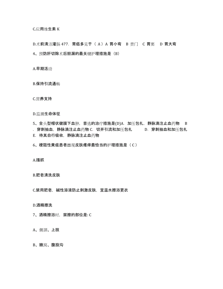 备考2025安徽省天长市红十字医院护士招聘能力检测试卷A卷附答案_第2页