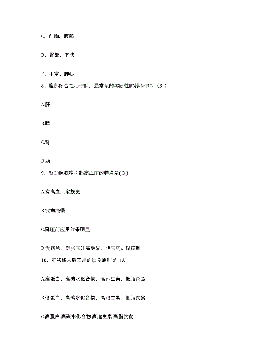 备考2025安徽省天长市红十字医院护士招聘能力检测试卷A卷附答案_第3页