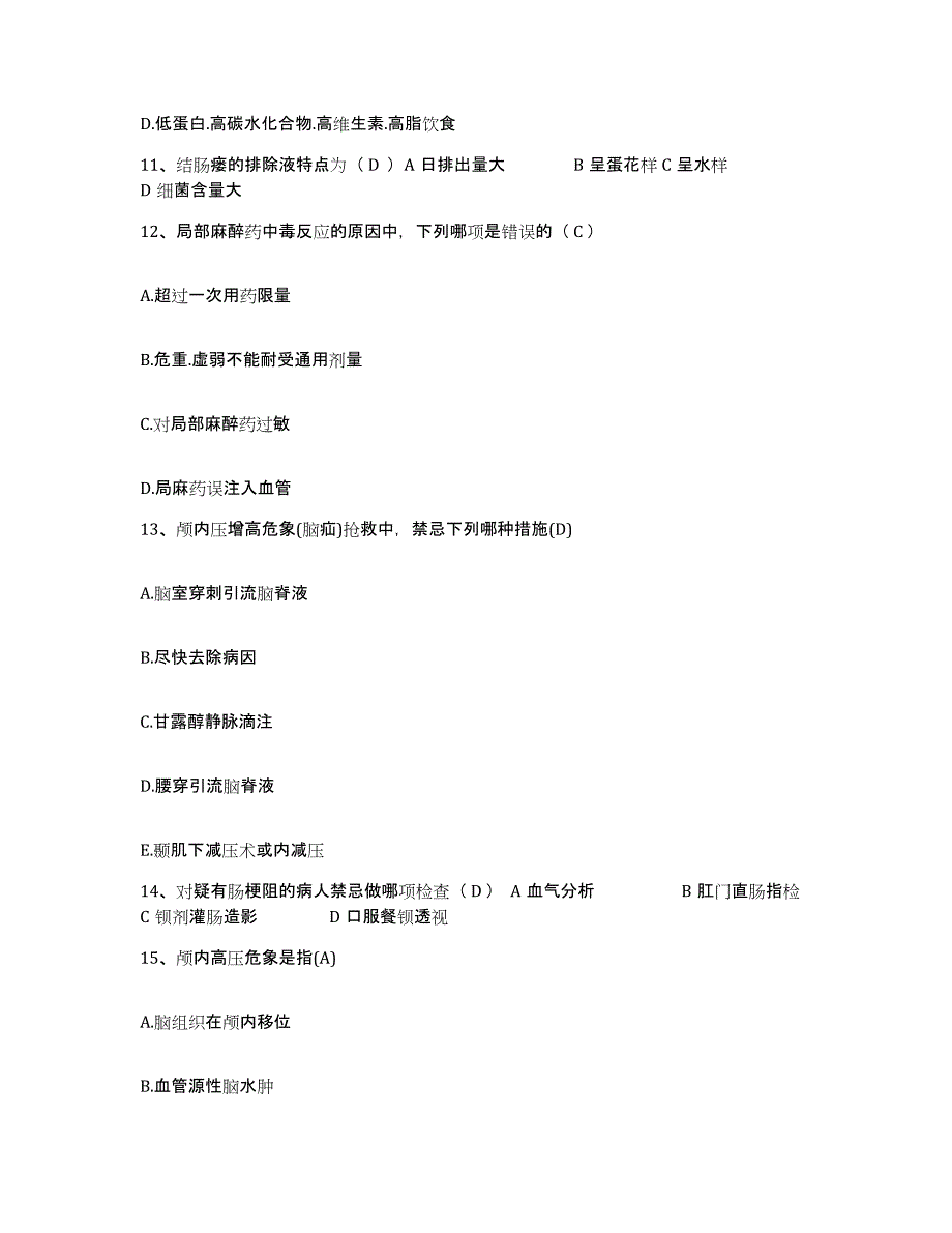 备考2025安徽省天长市红十字医院护士招聘能力检测试卷A卷附答案_第4页