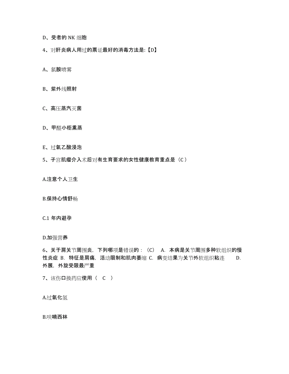 备考2025宁夏石嘴山市大武口区妇幼保健所护士招聘自我检测试卷A卷附答案_第2页