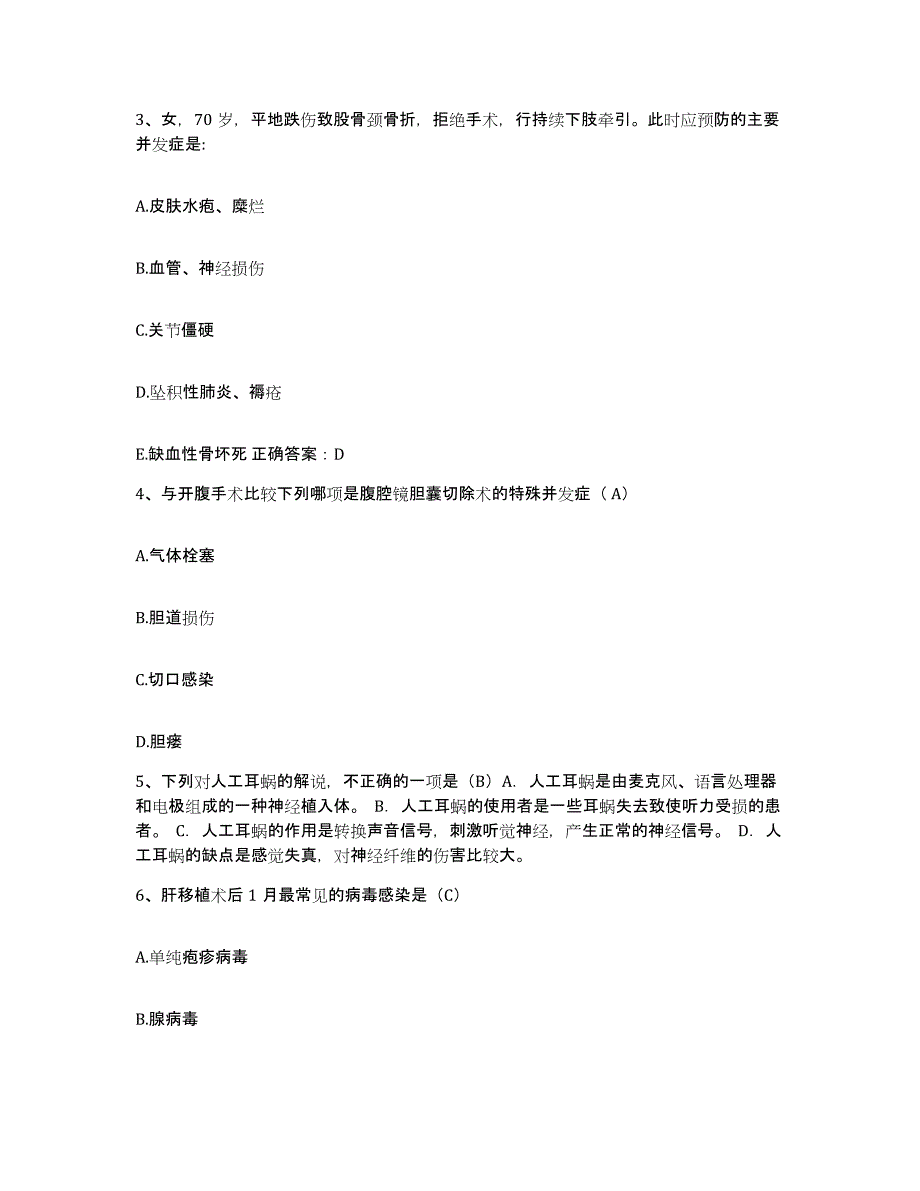 备考2025安徽省安庆市中医院护士招聘通关试题库(有答案)_第3页