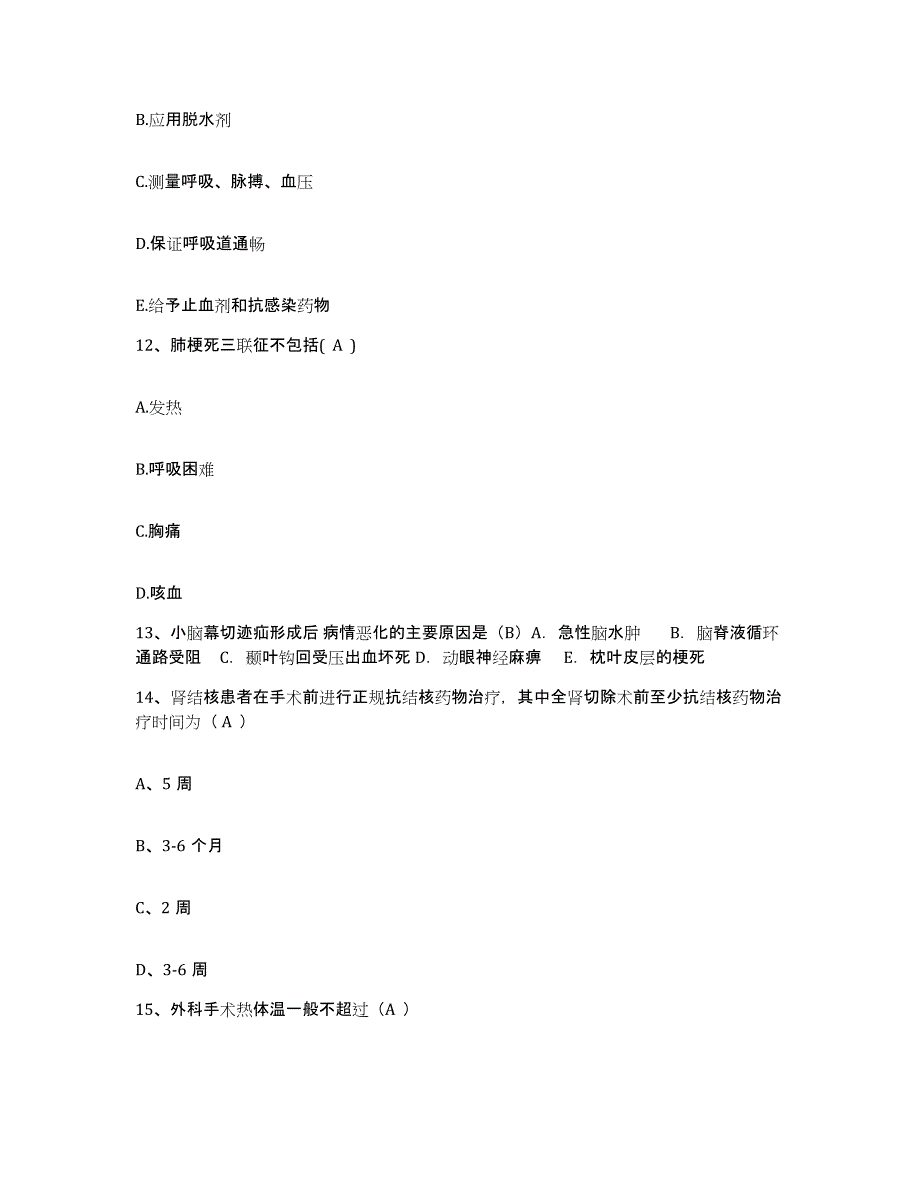 备考2025安徽省合肥市中医院护士招聘每日一练试卷A卷含答案_第4页