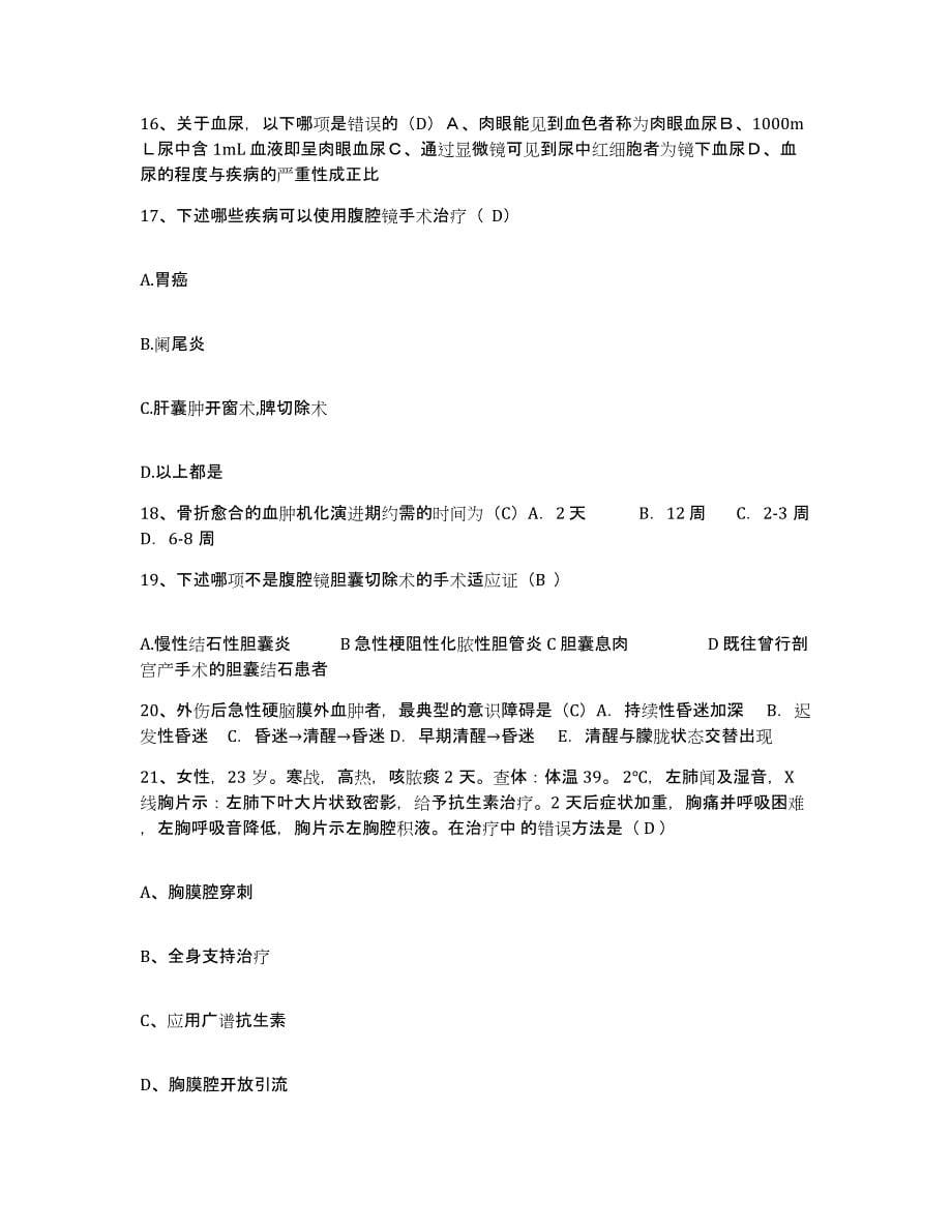 备考2025安徽省界首市界首工人医院护士招聘能力检测试卷B卷附答案_第5页