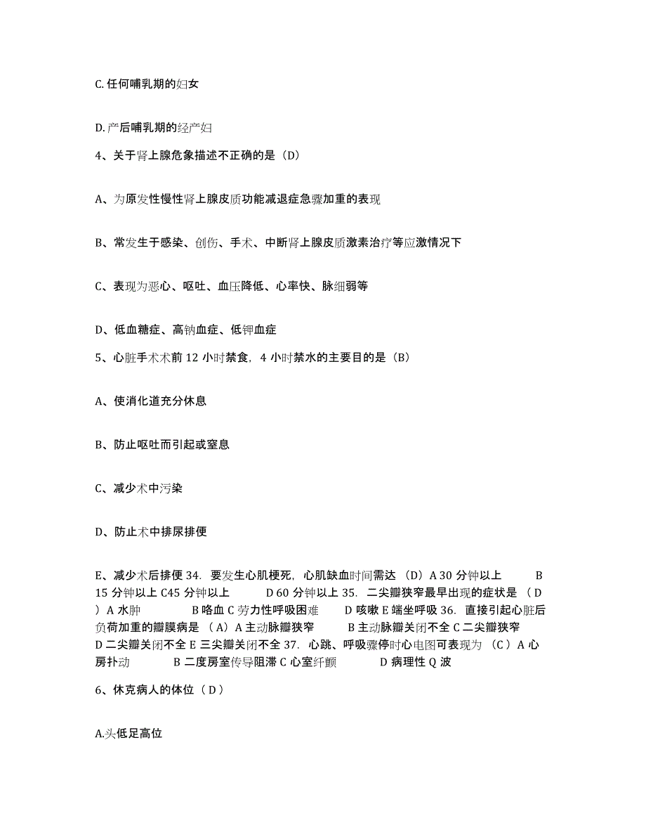 备考2025安徽省合肥市合肥东市区中医院（合肥仁和中医院）护士招聘题库练习试卷B卷附答案_第2页