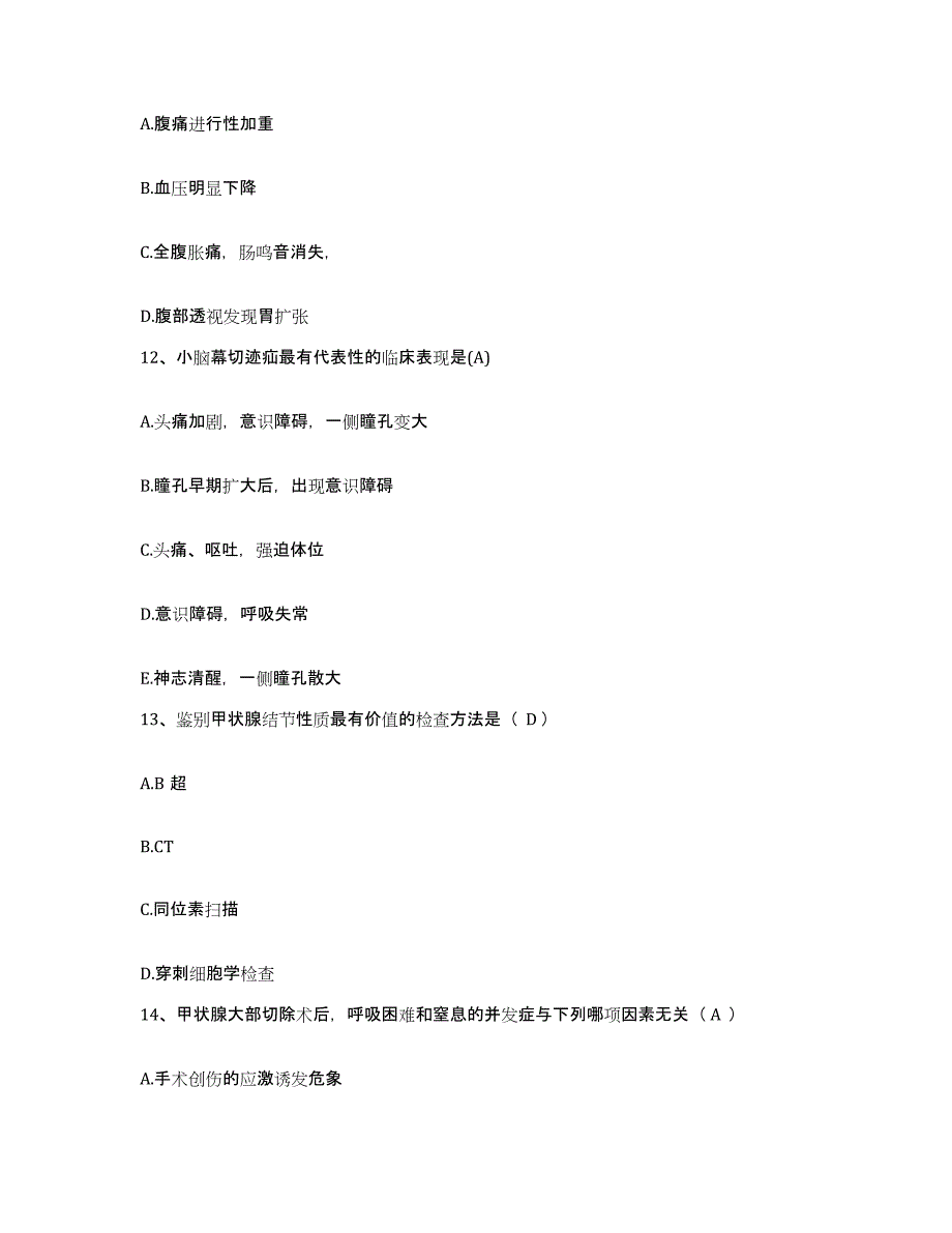 备考2025安徽省合肥市合肥东市区中医院（合肥仁和中医院）护士招聘题库练习试卷B卷附答案_第4页