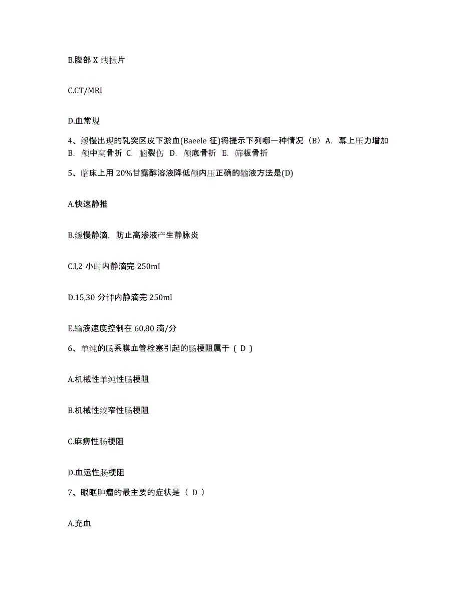 备考2025安徽省宿州市第二人民医院护士招聘自我提分评估(附答案)_第2页