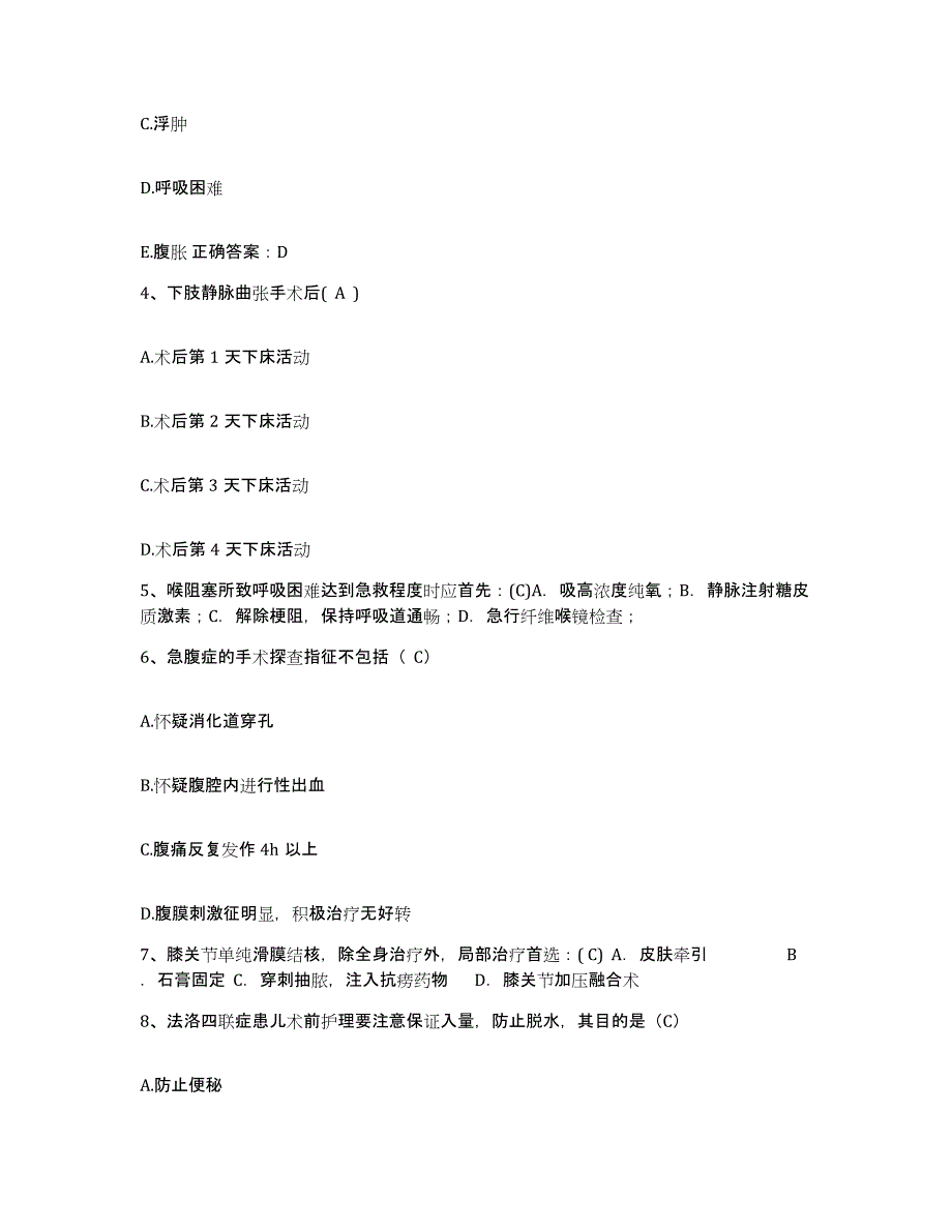 备考2025安徽省太和县医院护士招聘自我提分评估(附答案)_第2页