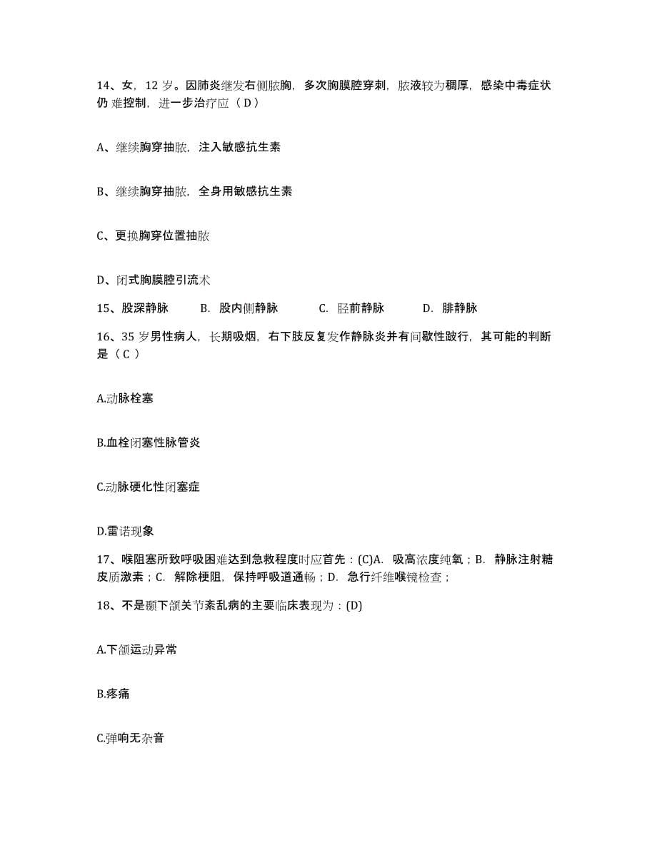 备考2025安徽省亳州市人民医院护士招聘提升训练试卷B卷附答案_第5页