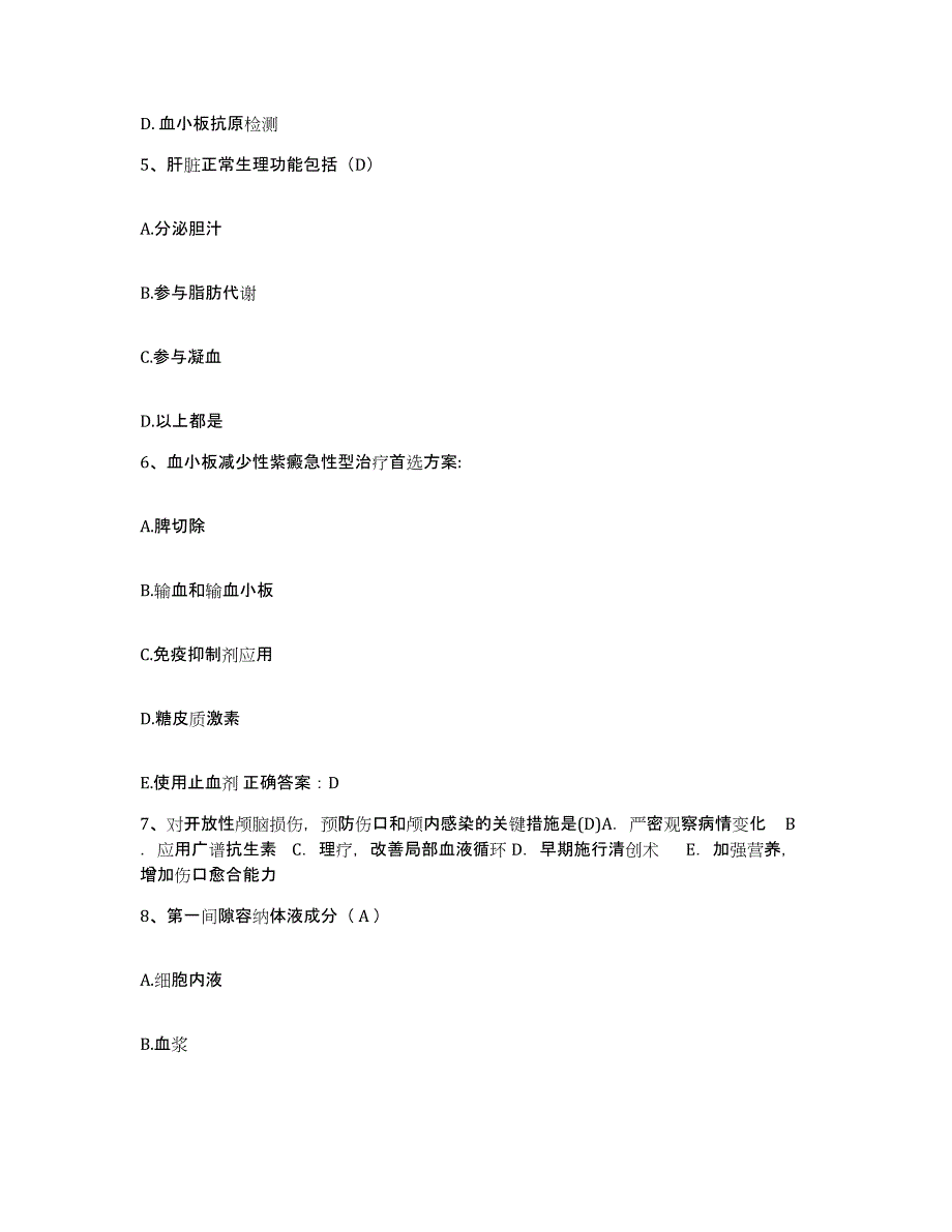 备考2025广东省南海市小塘医院护士招聘强化训练试卷B卷附答案_第2页