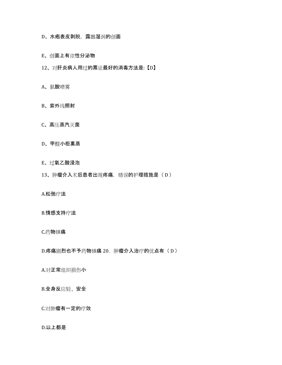 备考2025广东省南海市小塘医院护士招聘强化训练试卷B卷附答案_第4页