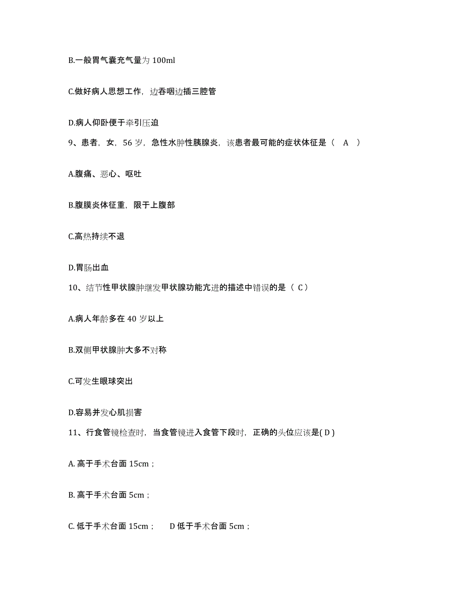 备考2025北京市丰台区方庄医院护士招聘考前练习题及答案_第3页