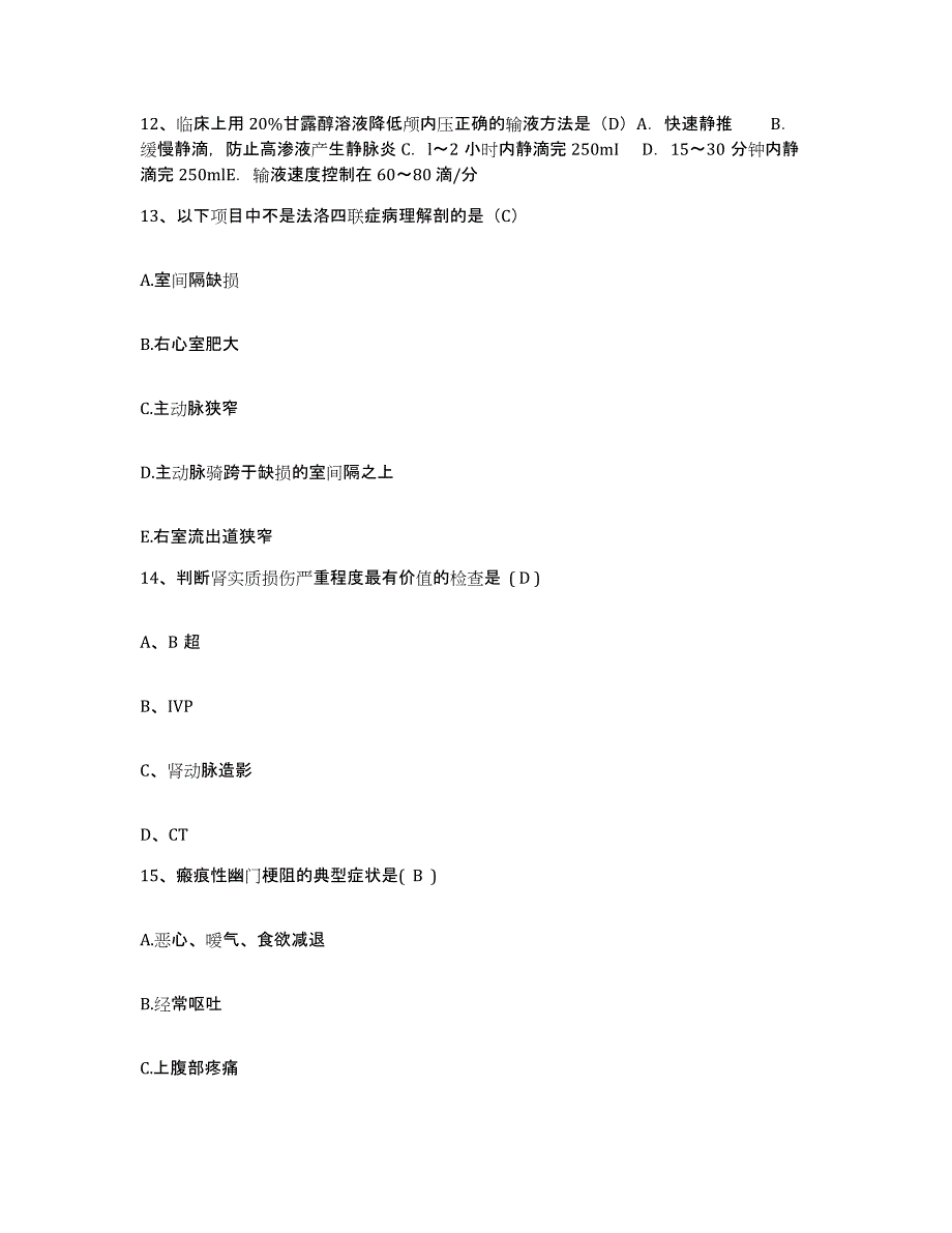 备考2025北京市丰台区方庄医院护士招聘考前练习题及答案_第4页