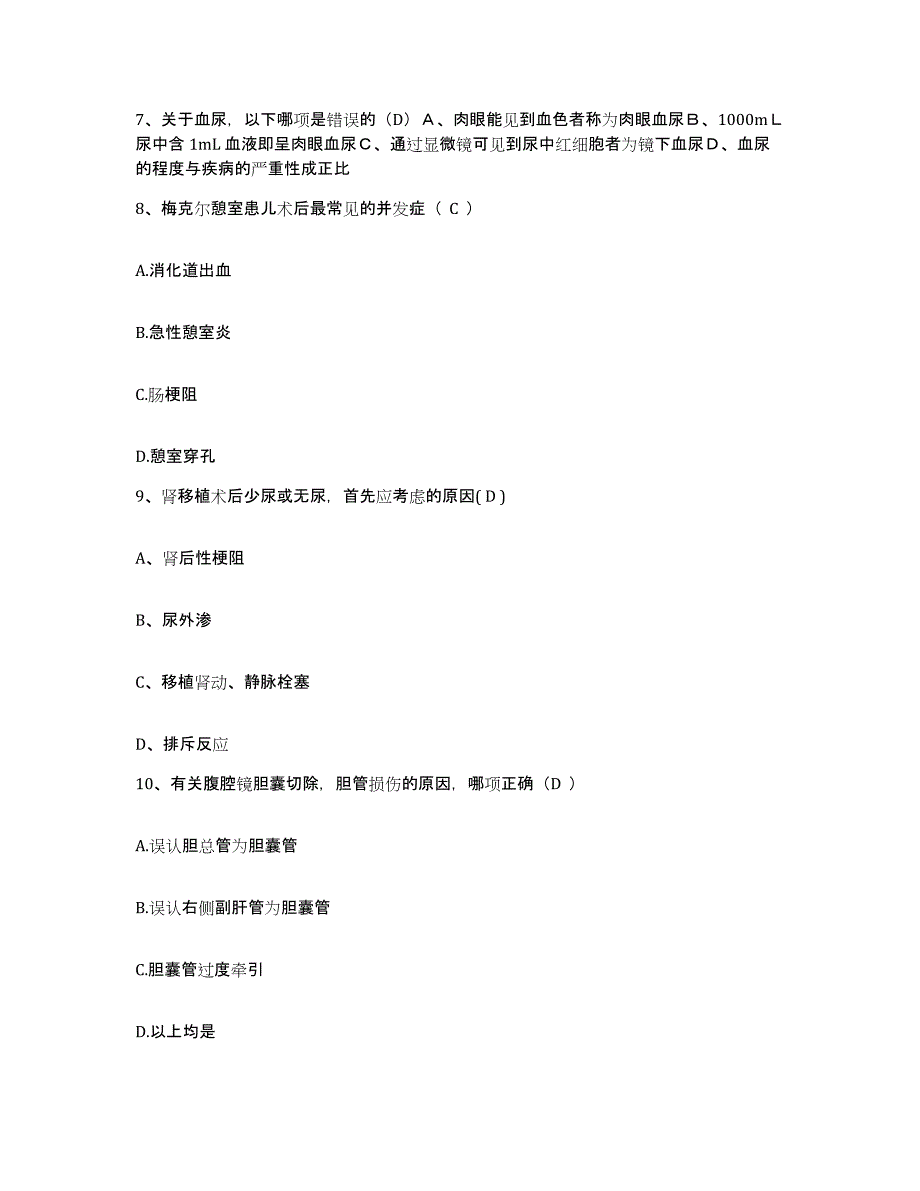 备考2025安徽省桐城市城关医院护士招聘考前冲刺模拟试卷B卷含答案_第3页