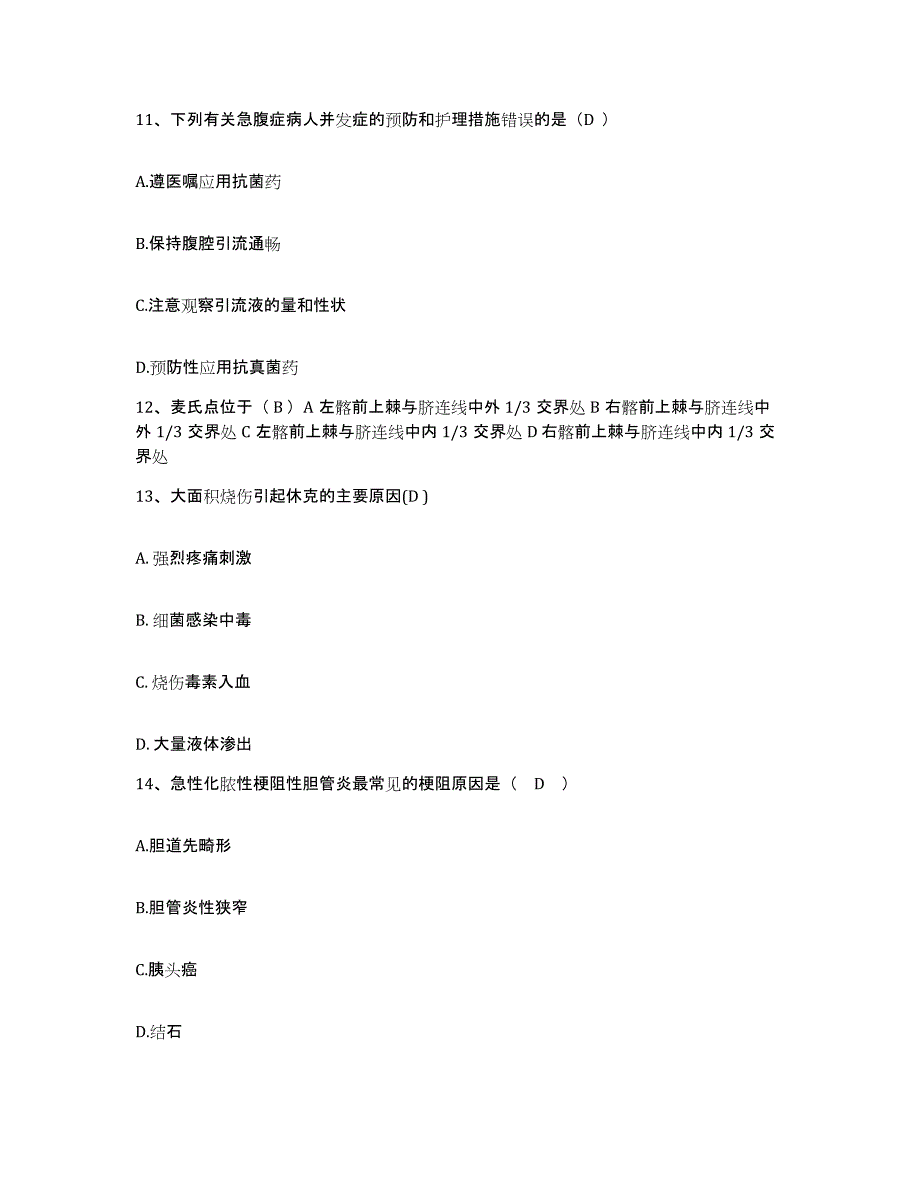 备考2025广东省信宜市保险公司骨伤科医院护士招聘通关题库(附带答案)_第4页