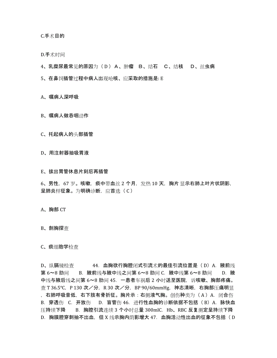 备考2025安徽省和县香泉人民医院护士招聘练习题及答案_第2页