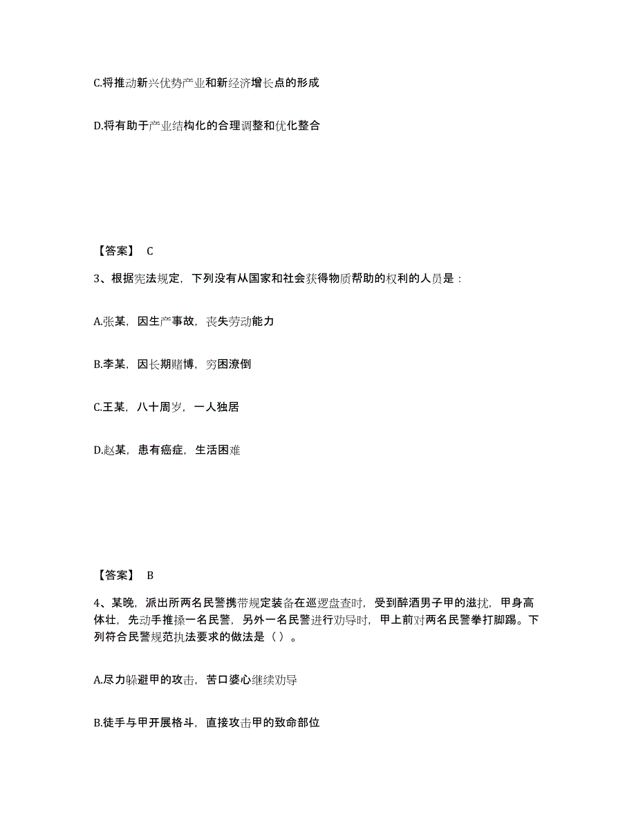 备考2025黑龙江省绥化市望奎县公安警务辅助人员招聘模考模拟试题(全优)_第2页