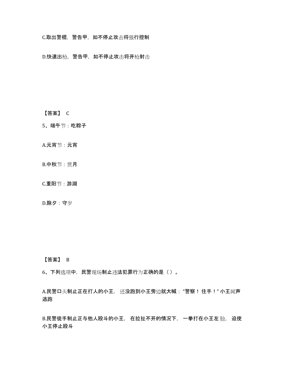 备考2025黑龙江省绥化市望奎县公安警务辅助人员招聘模考模拟试题(全优)_第3页