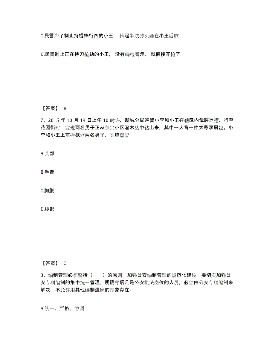 备考2025黑龙江省绥化市望奎县公安警务辅助人员招聘模考模拟试题(全优)_第4页