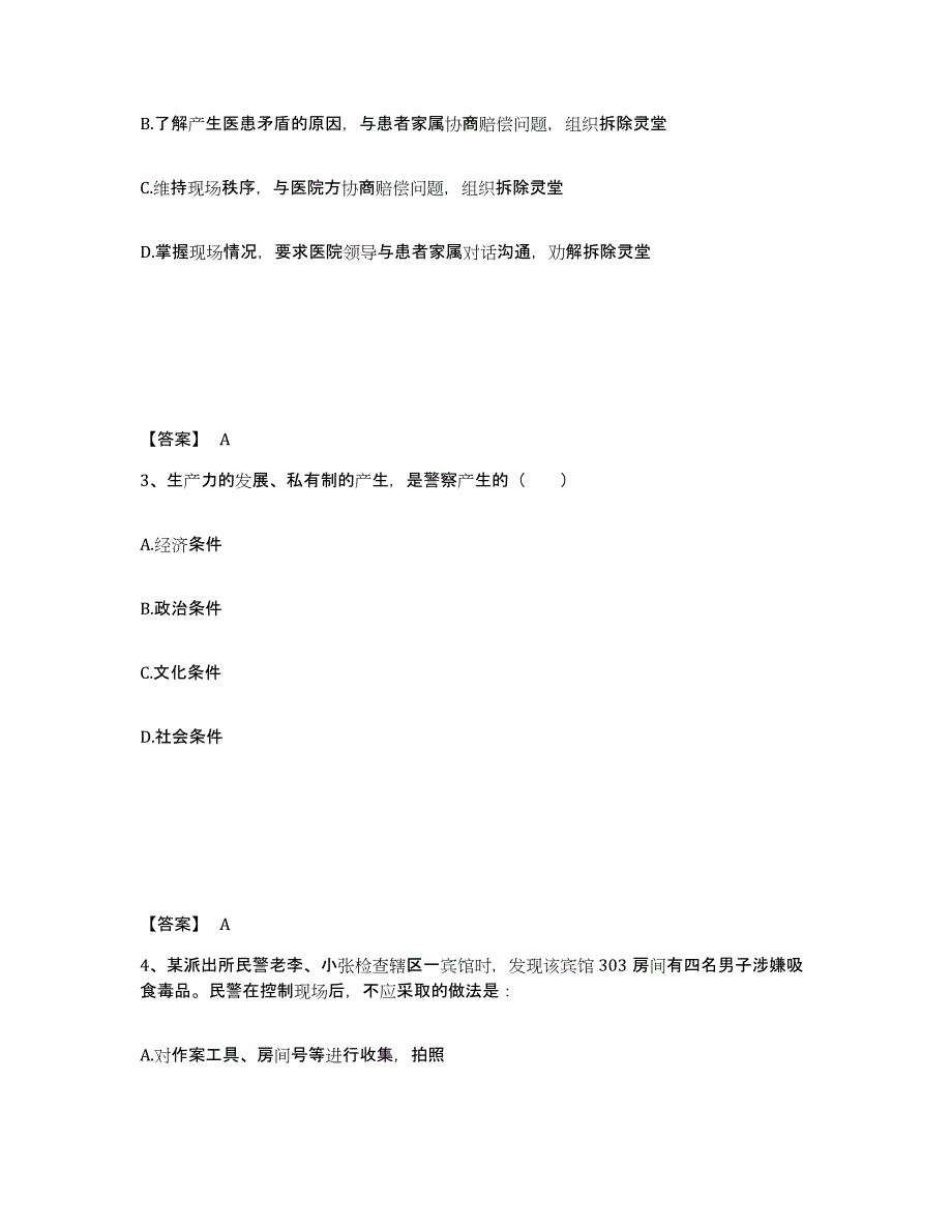 备考2025河南省商丘市永城市公安警务辅助人员招聘每日一练试卷B卷含答案_第2页