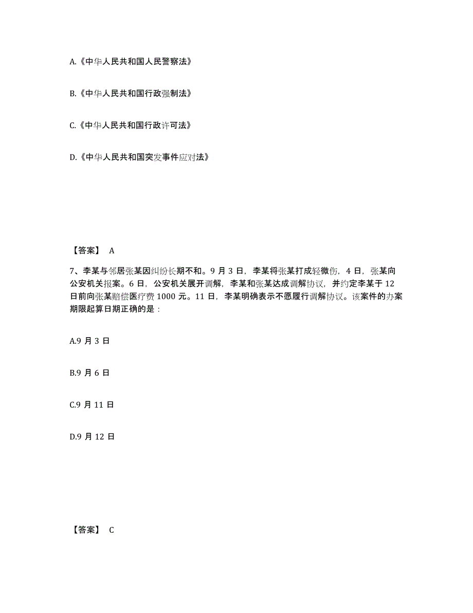 备考2025河南省商丘市永城市公安警务辅助人员招聘每日一练试卷B卷含答案_第4页