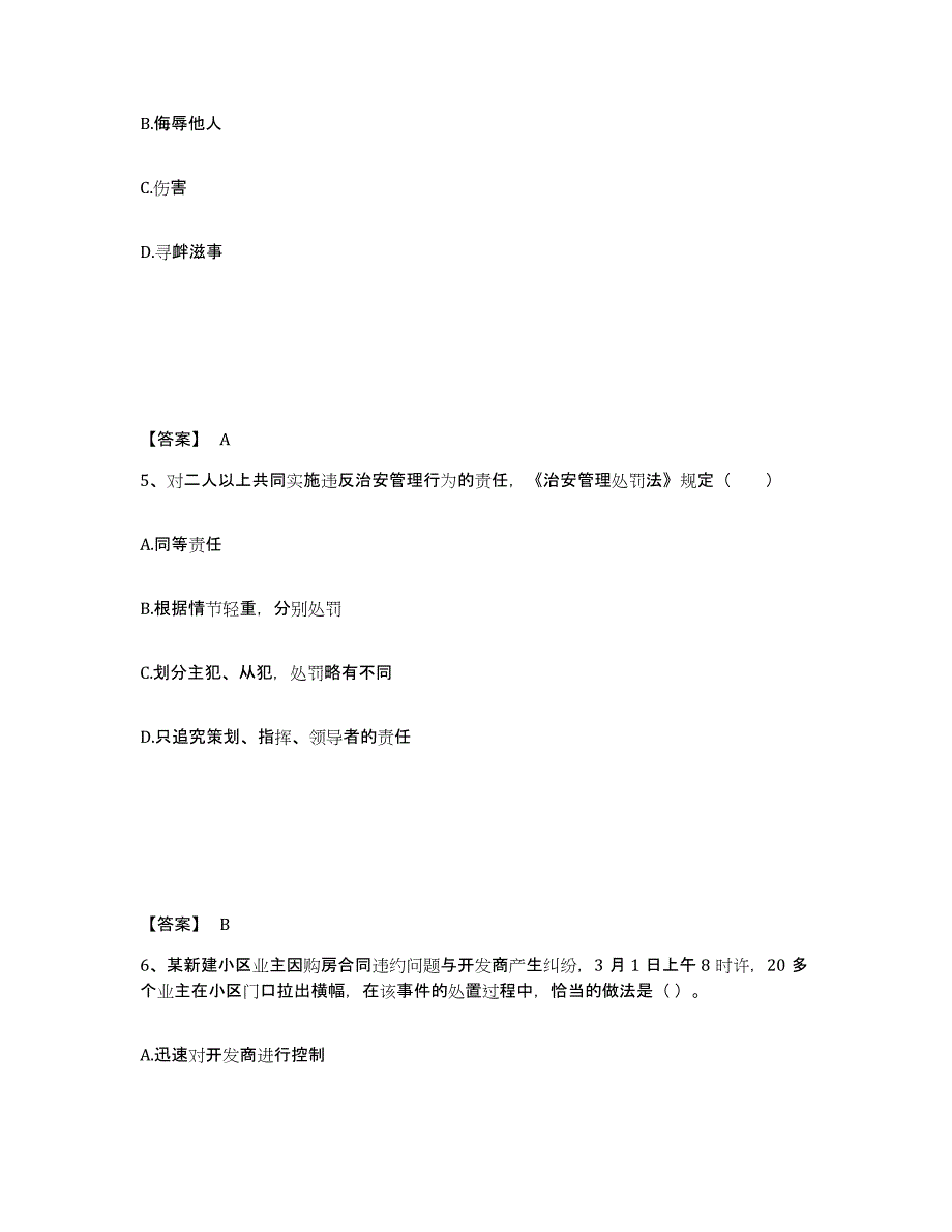 备考2025重庆市公安警务辅助人员招聘考前冲刺模拟试卷B卷含答案_第3页