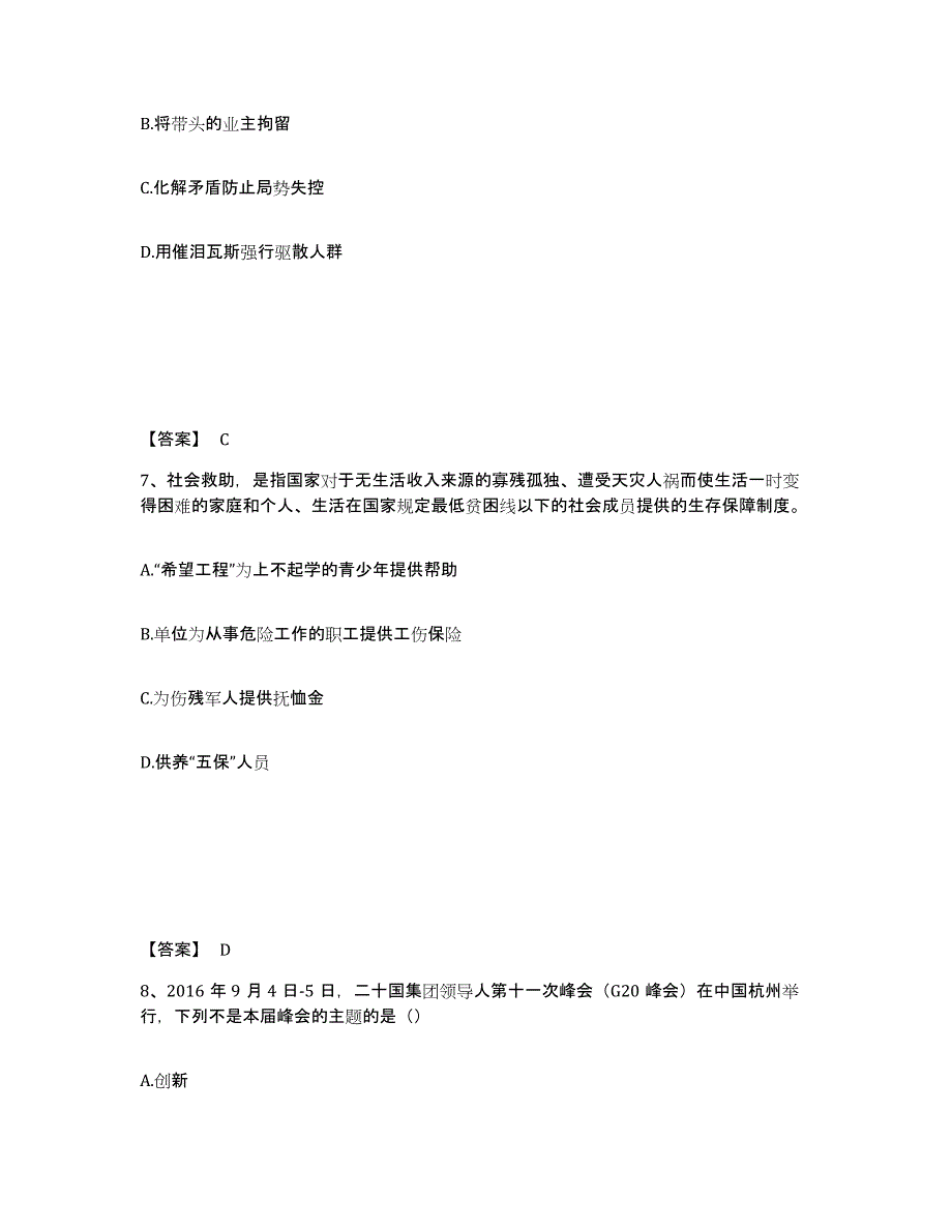 备考2025重庆市公安警务辅助人员招聘考前冲刺模拟试卷B卷含答案_第4页