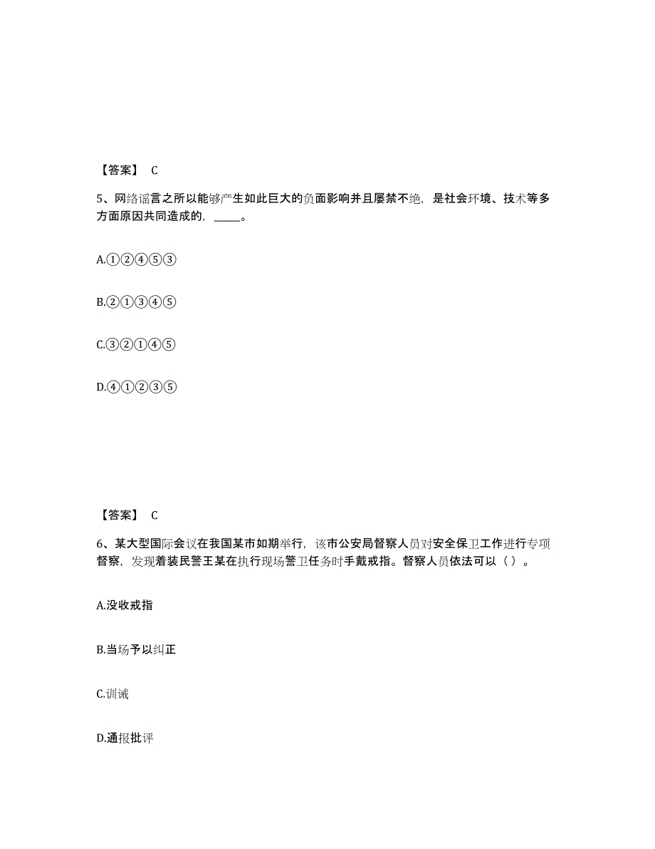 备考2025河南省平顶山市湛河区公安警务辅助人员招聘模拟试题（含答案）_第3页