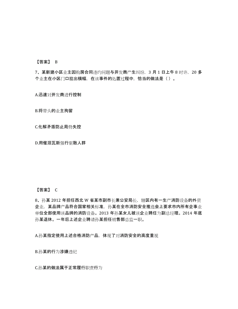 备考2025河南省平顶山市湛河区公安警务辅助人员招聘模拟试题（含答案）_第4页