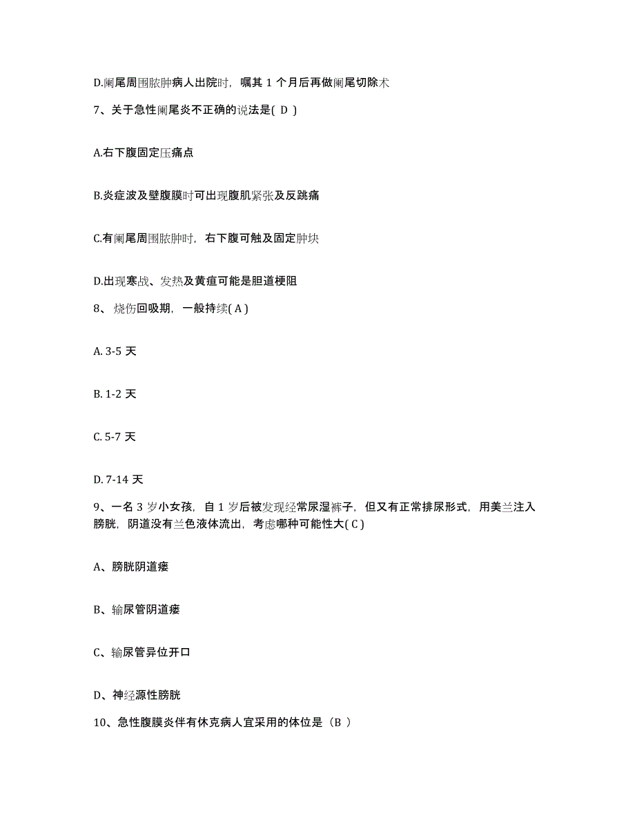 备考2025北京市海淀区松堂医院护士招聘题库附答案（基础题）_第3页