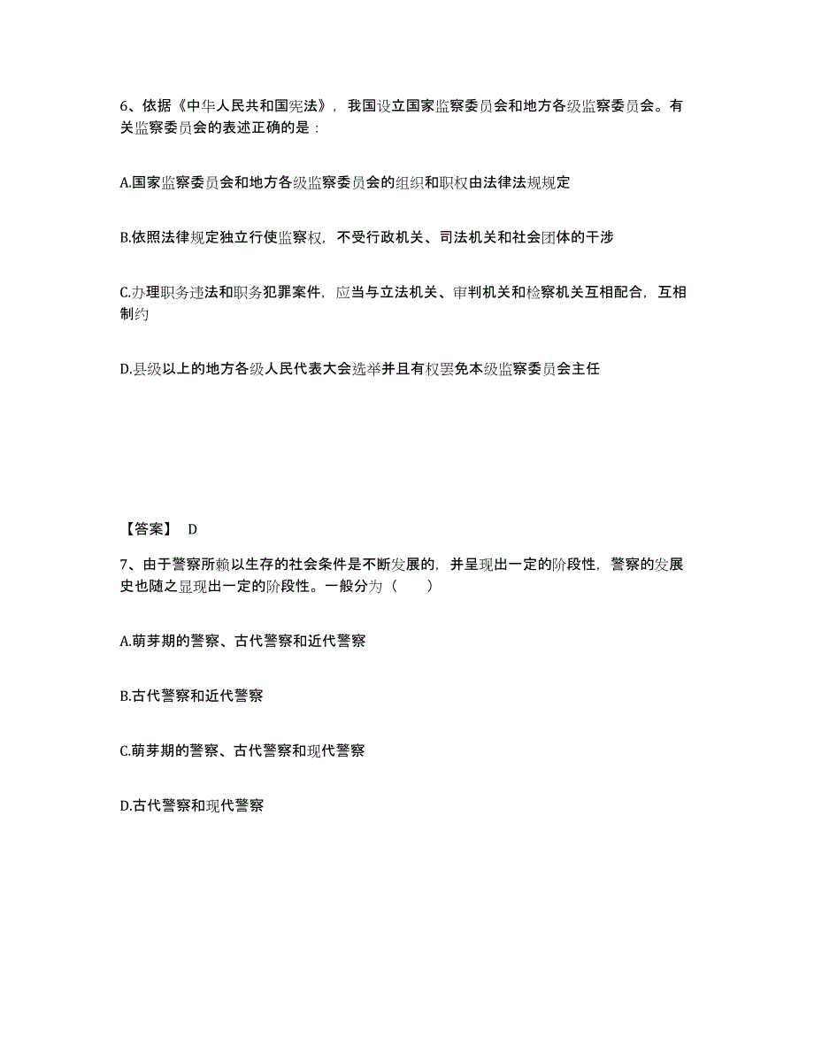 备考2025黑龙江省伊春市汤旺河区公安警务辅助人员招聘典型题汇编及答案_第4页